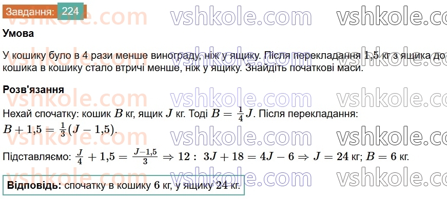 7-algebra-os-ister-2024--rozdil-1-linijni-rivnyannya-z-odniyeyu-zminnoyu-vpravi-dlya-povtorennya-rozdilu-1-224-rnd3483.jpg