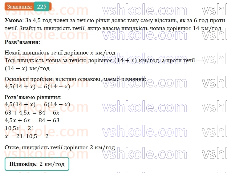 7-algebra-os-ister-2024--rozdil-1-linijni-rivnyannya-z-odniyeyu-zminnoyu-vpravi-dlya-povtorennya-rozdilu-1-225-rnd5742.jpg