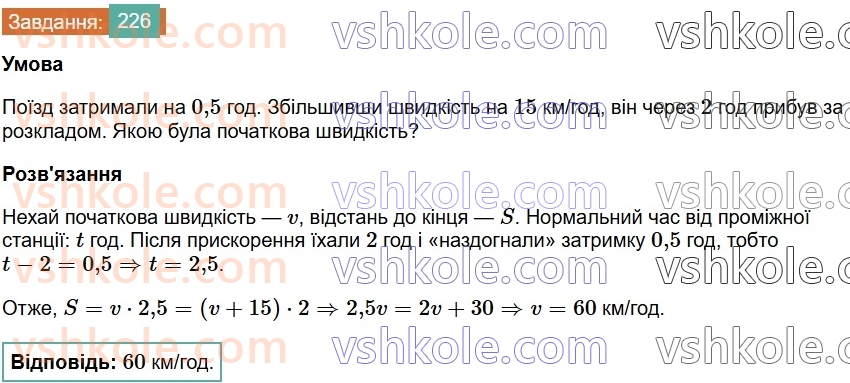 7-algebra-os-ister-2024--rozdil-1-linijni-rivnyannya-z-odniyeyu-zminnoyu-vpravi-dlya-povtorennya-rozdilu-1-226-rnd8407.jpg