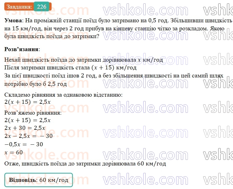 7-algebra-os-ister-2024--rozdil-1-linijni-rivnyannya-z-odniyeyu-zminnoyu-vpravi-dlya-povtorennya-rozdilu-1-226-rnd9578.jpg