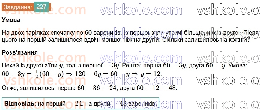 7-algebra-os-ister-2024--rozdil-1-linijni-rivnyannya-z-odniyeyu-zminnoyu-vpravi-dlya-povtorennya-rozdilu-1-227-rnd1614.jpg