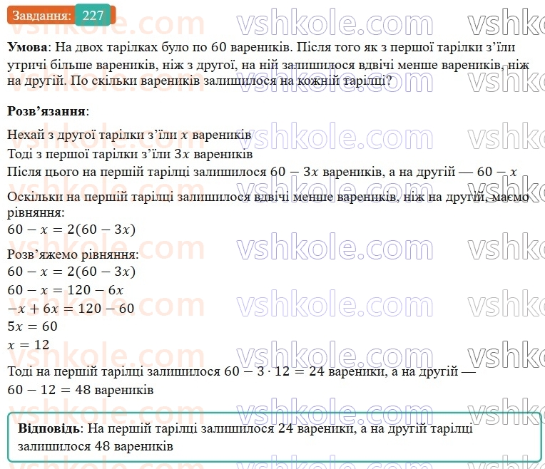 7-algebra-os-ister-2024--rozdil-1-linijni-rivnyannya-z-odniyeyu-zminnoyu-vpravi-dlya-povtorennya-rozdilu-1-227-rnd5280.jpg