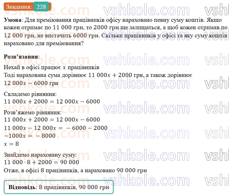 7-algebra-os-ister-2024--rozdil-1-linijni-rivnyannya-z-odniyeyu-zminnoyu-vpravi-dlya-povtorennya-rozdilu-1-228-rnd8098.jpg