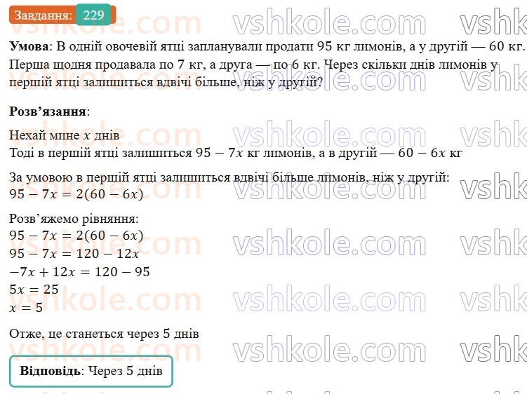 7-algebra-os-ister-2024--rozdil-1-linijni-rivnyannya-z-odniyeyu-zminnoyu-vpravi-dlya-povtorennya-rozdilu-1-229-rnd5945.jpg