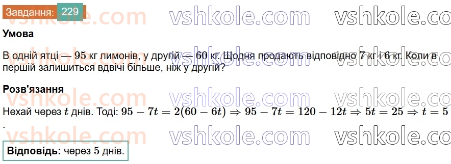 7-algebra-os-ister-2024--rozdil-1-linijni-rivnyannya-z-odniyeyu-zminnoyu-vpravi-dlya-povtorennya-rozdilu-1-229-rnd9154.jpg