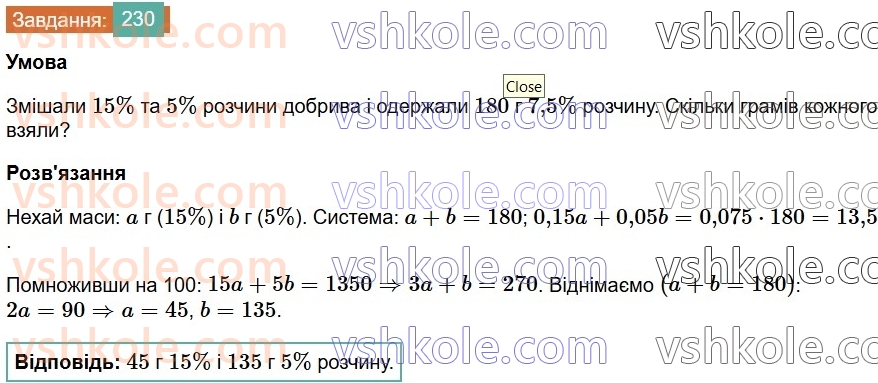 7-algebra-os-ister-2024--rozdil-1-linijni-rivnyannya-z-odniyeyu-zminnoyu-vpravi-dlya-povtorennya-rozdilu-1-230-rnd531.jpg