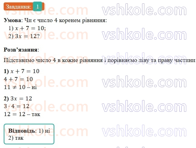 7-algebra-os-ister-2024--rozdil-1-linijni-rivnyannya-z-odniyeyu-zminnoyu-zavdannya-dlya-perevirki-znan-do-1-3-1-rnd1522.jpg