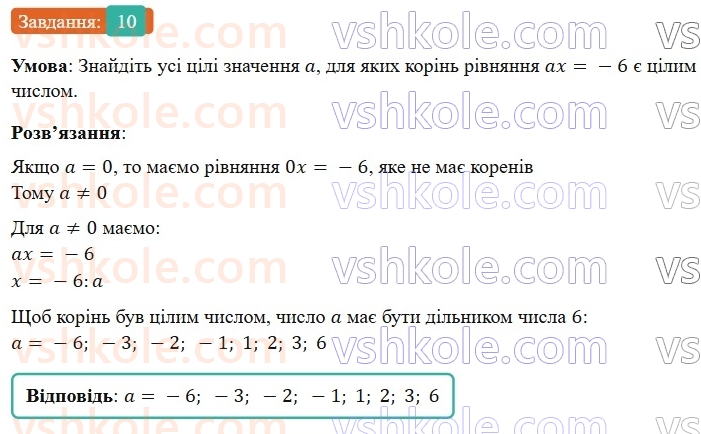 7-algebra-os-ister-2024--rozdil-1-linijni-rivnyannya-z-odniyeyu-zminnoyu-zavdannya-dlya-perevirki-znan-do-1-3-10-rnd1336.jpg