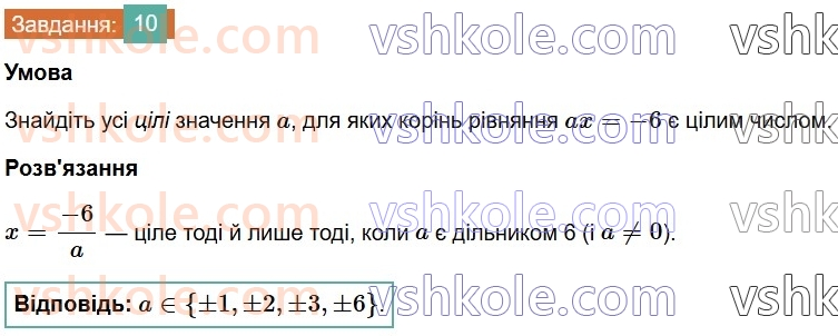 7-algebra-os-ister-2024--rozdil-1-linijni-rivnyannya-z-odniyeyu-zminnoyu-zavdannya-dlya-perevirki-znan-do-1-3-10-rnd4303.jpg