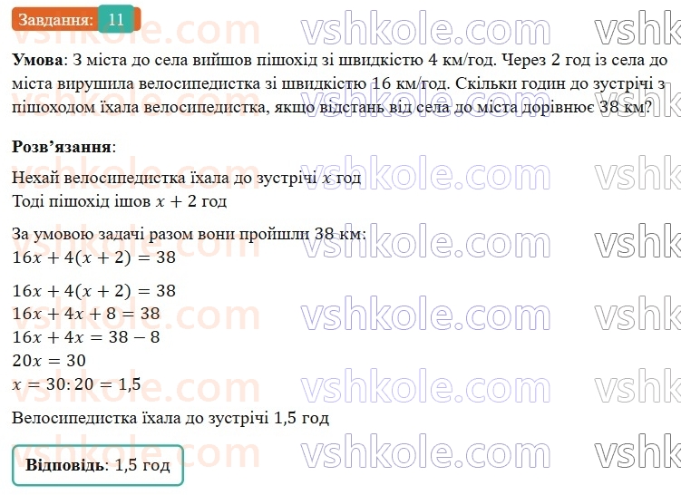 7-algebra-os-ister-2024--rozdil-1-linijni-rivnyannya-z-odniyeyu-zminnoyu-zavdannya-dlya-perevirki-znan-do-1-3-11-rnd1621.jpg