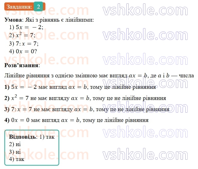 7-algebra-os-ister-2024--rozdil-1-linijni-rivnyannya-z-odniyeyu-zminnoyu-zavdannya-dlya-perevirki-znan-do-1-3-2-rnd2176.jpg