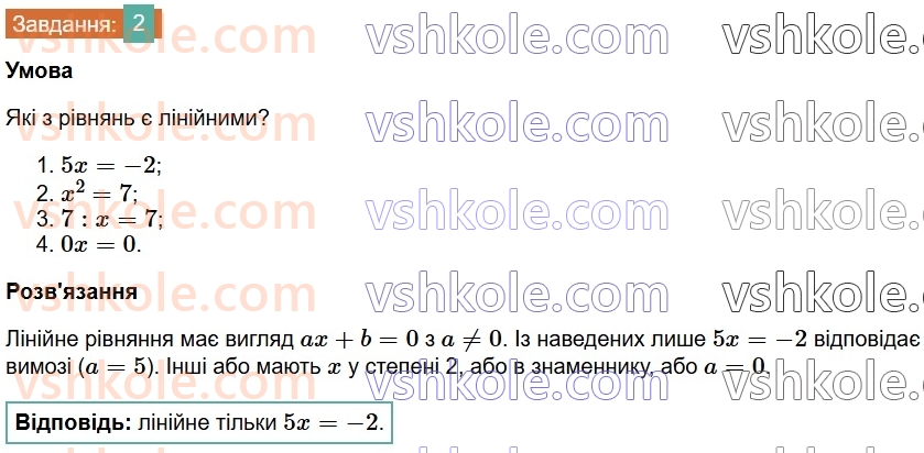 7-algebra-os-ister-2024--rozdil-1-linijni-rivnyannya-z-odniyeyu-zminnoyu-zavdannya-dlya-perevirki-znan-do-1-3-2-rnd762.jpg