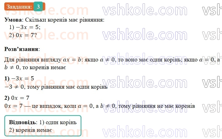 7-algebra-os-ister-2024--rozdil-1-linijni-rivnyannya-z-odniyeyu-zminnoyu-zavdannya-dlya-perevirki-znan-do-1-3-3-rnd4217.jpg