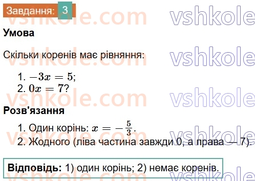 7-algebra-os-ister-2024--rozdil-1-linijni-rivnyannya-z-odniyeyu-zminnoyu-zavdannya-dlya-perevirki-znan-do-1-3-3-rnd7454.jpg