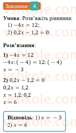 7-algebra-os-ister-2024--rozdil-1-linijni-rivnyannya-z-odniyeyu-zminnoyu-zavdannya-dlya-perevirki-znan-do-1-3-4-rnd506.jpg