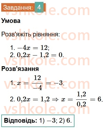 7-algebra-os-ister-2024--rozdil-1-linijni-rivnyannya-z-odniyeyu-zminnoyu-zavdannya-dlya-perevirki-znan-do-1-3-4-rnd9380.jpg