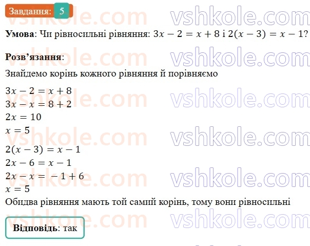 7-algebra-os-ister-2024--rozdil-1-linijni-rivnyannya-z-odniyeyu-zminnoyu-zavdannya-dlya-perevirki-znan-do-1-3-5-rnd4649.jpg