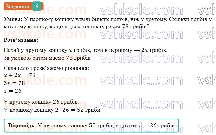 7-algebra-os-ister-2024--rozdil-1-linijni-rivnyannya-z-odniyeyu-zminnoyu-zavdannya-dlya-perevirki-znan-do-1-3-6-rnd6850.jpg