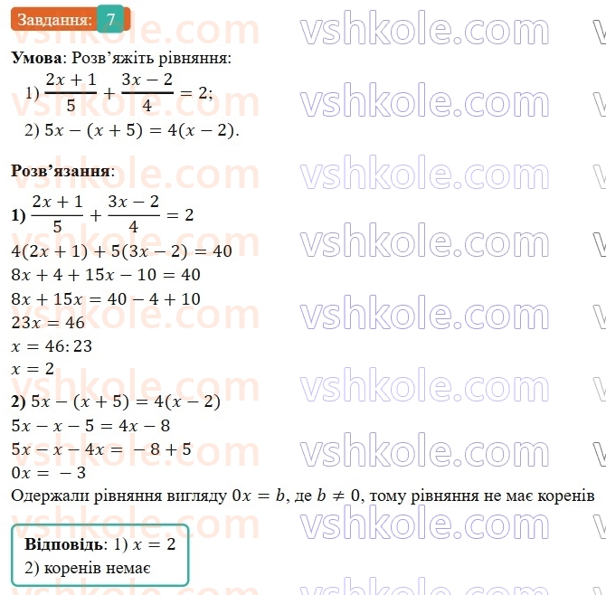 7-algebra-os-ister-2024--rozdil-1-linijni-rivnyannya-z-odniyeyu-zminnoyu-zavdannya-dlya-perevirki-znan-do-1-3-7-rnd4133.jpg