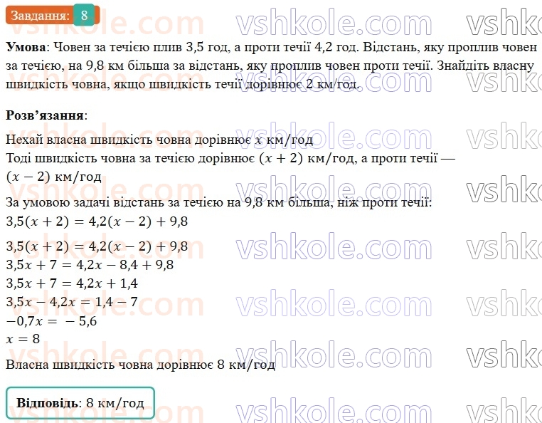 7-algebra-os-ister-2024--rozdil-1-linijni-rivnyannya-z-odniyeyu-zminnoyu-zavdannya-dlya-perevirki-znan-do-1-3-8-rnd8505.jpg