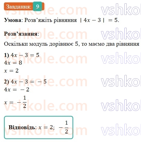7-algebra-os-ister-2024--rozdil-1-linijni-rivnyannya-z-odniyeyu-zminnoyu-zavdannya-dlya-perevirki-znan-do-1-3-9-rnd853.jpg