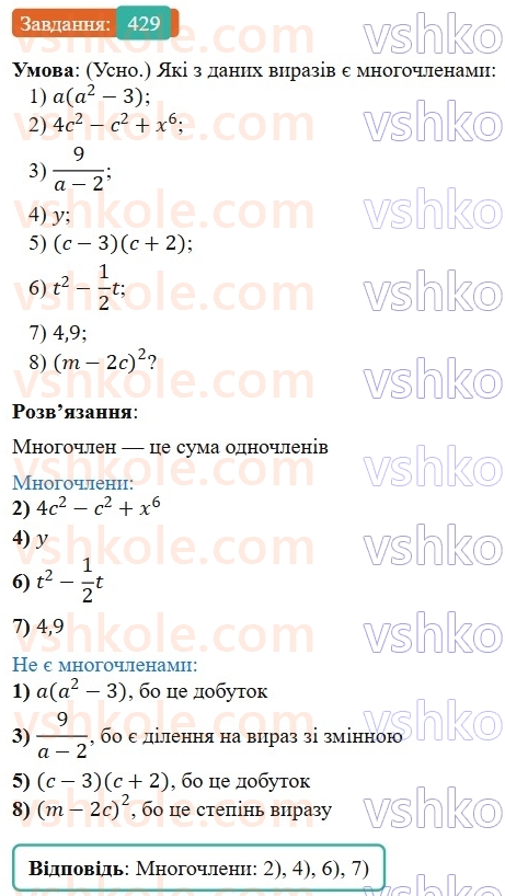 7-algebra-os-ister-2024--rozdil-2-tsili-virazi-10-mnogochlen-429-rnd7085.jpg
