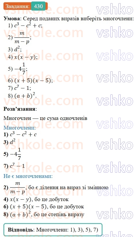 7-algebra-os-ister-2024--rozdil-2-tsili-virazi-10-mnogochlen-430-rnd9891.jpg
