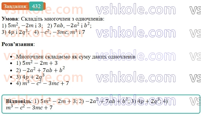 7-algebra-os-ister-2024--rozdil-2-tsili-virazi-10-mnogochlen-432-rnd2382.jpg