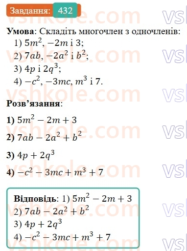 7-algebra-os-ister-2024--rozdil-2-tsili-virazi-10-mnogochlen-432-rnd9688.jpg
