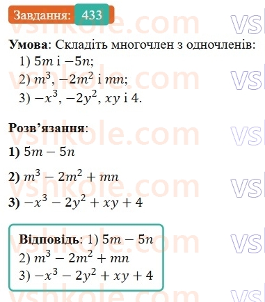 7-algebra-os-ister-2024--rozdil-2-tsili-virazi-10-mnogochlen-433-rnd7476.jpg
