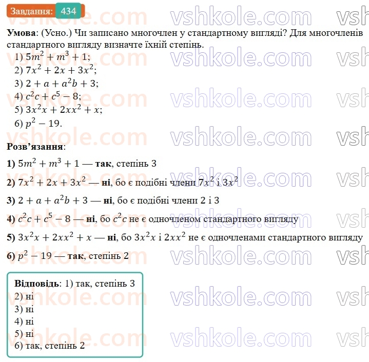 7-algebra-os-ister-2024--rozdil-2-tsili-virazi-10-mnogochlen-434-rnd6185.jpg