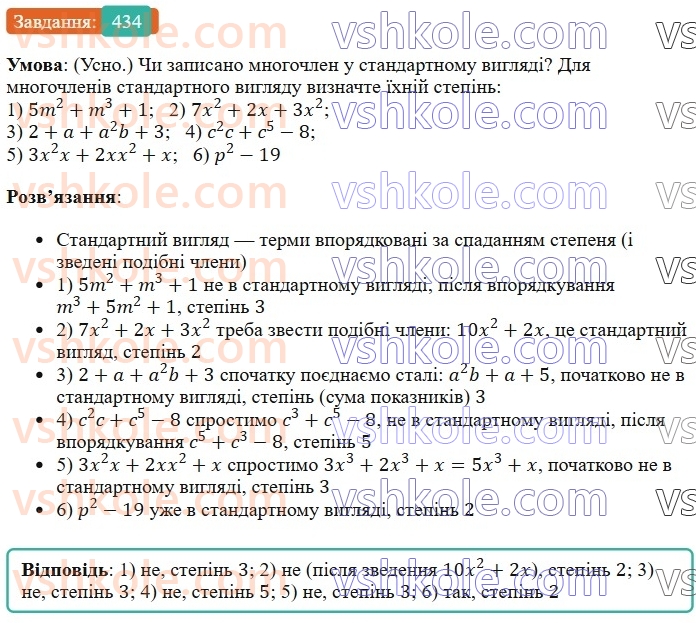7-algebra-os-ister-2024--rozdil-2-tsili-virazi-10-mnogochlen-434-rnd7832.jpg