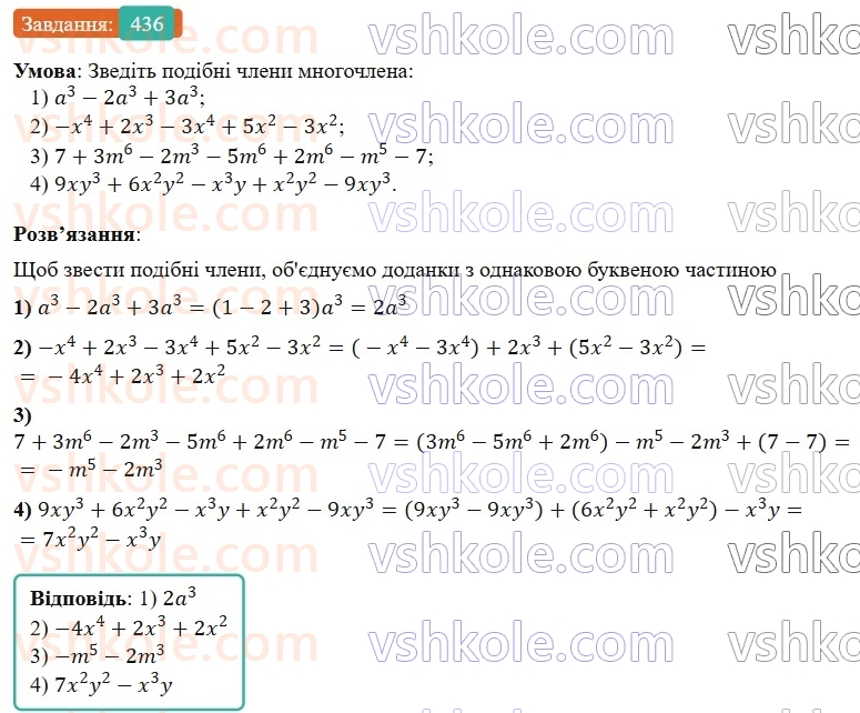 7-algebra-os-ister-2024--rozdil-2-tsili-virazi-10-mnogochlen-436-rnd8961.jpg