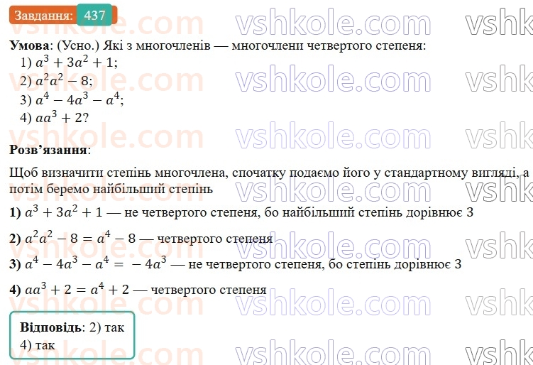 7-algebra-os-ister-2024--rozdil-2-tsili-virazi-10-mnogochlen-437-rnd1779.jpg