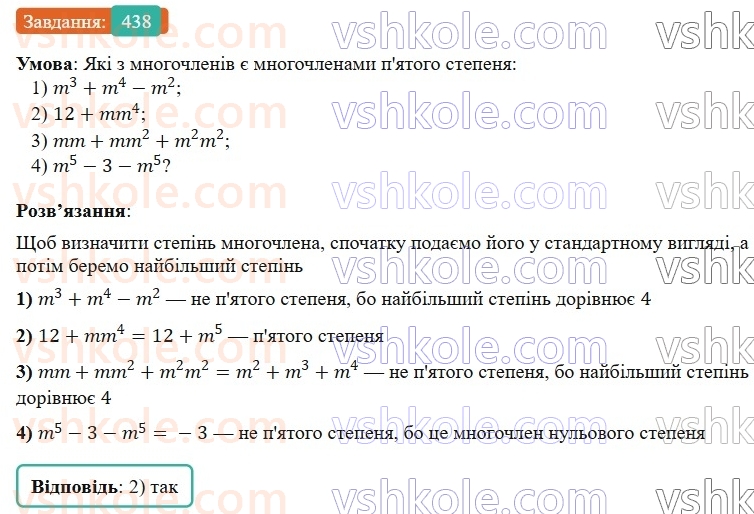 7-algebra-os-ister-2024--rozdil-2-tsili-virazi-10-mnogochlen-438-rnd2330.jpg