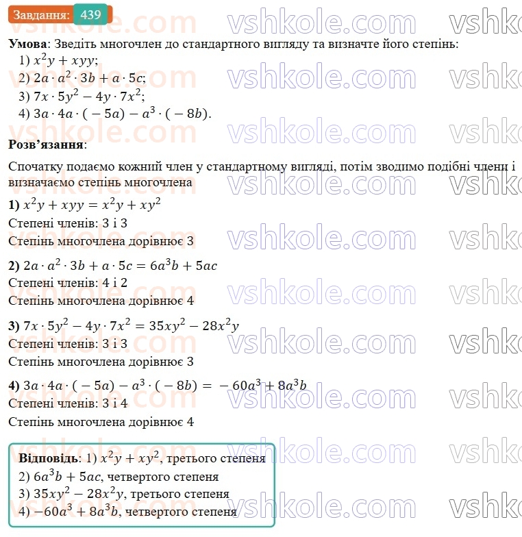 7-algebra-os-ister-2024--rozdil-2-tsili-virazi-10-mnogochlen-439-rnd6255.jpg