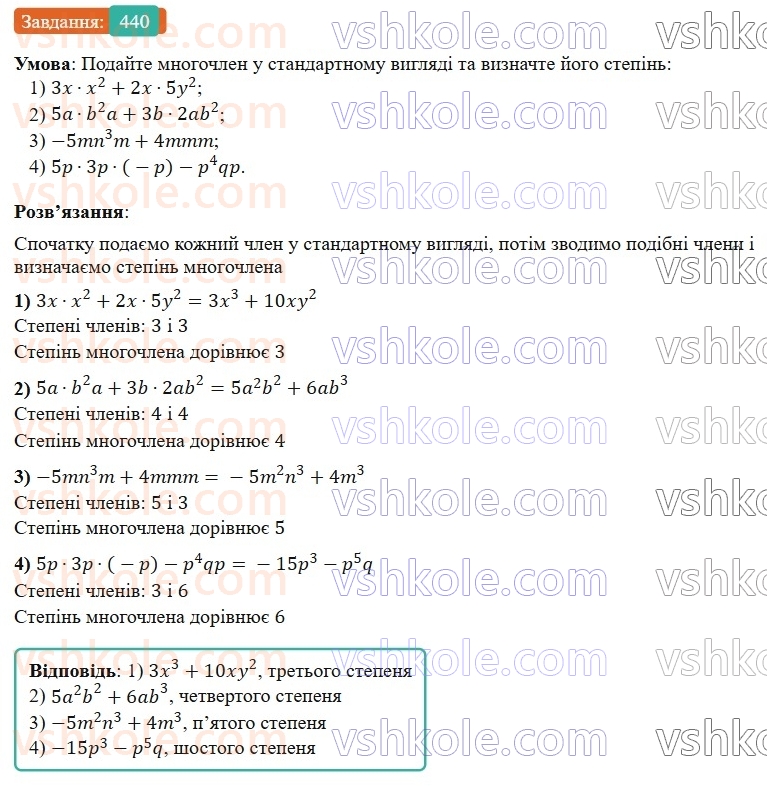 7-algebra-os-ister-2024--rozdil-2-tsili-virazi-10-mnogochlen-440-rnd1086.jpg