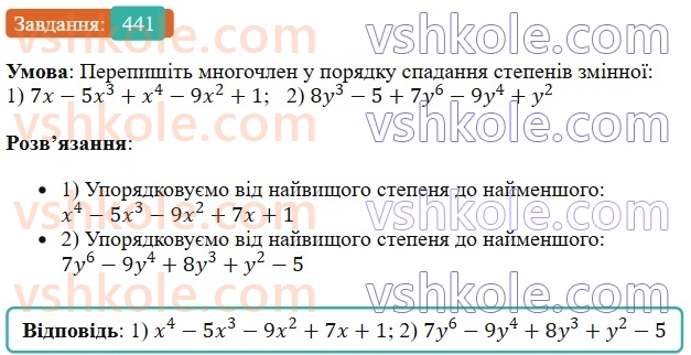 7-algebra-os-ister-2024--rozdil-2-tsili-virazi-10-mnogochlen-441-rnd7037.jpg