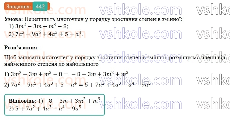 7-algebra-os-ister-2024--rozdil-2-tsili-virazi-10-mnogochlen-442-rnd5523.jpg