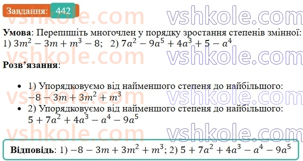 7-algebra-os-ister-2024--rozdil-2-tsili-virazi-10-mnogochlen-442-rnd6492.jpg