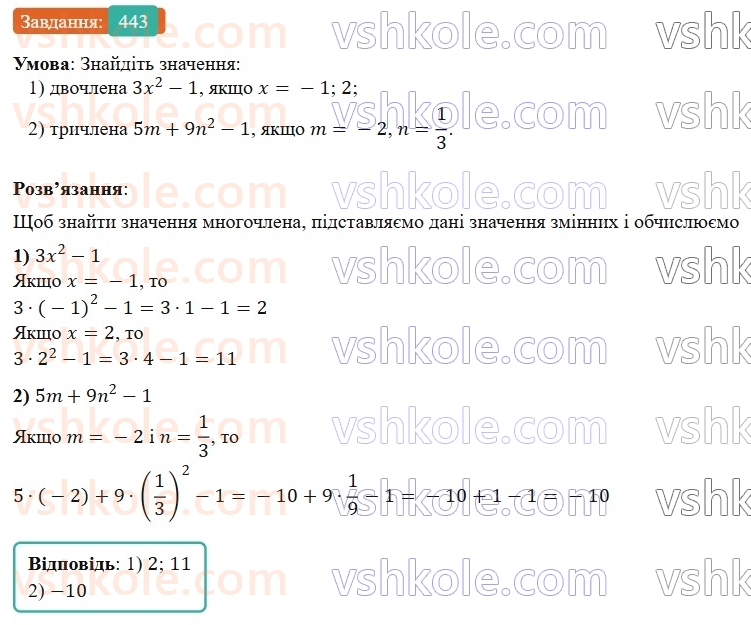 7-algebra-os-ister-2024--rozdil-2-tsili-virazi-10-mnogochlen-443-rnd61.jpg