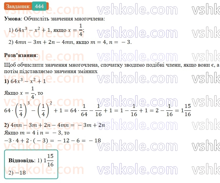 7-algebra-os-ister-2024--rozdil-2-tsili-virazi-10-mnogochlen-444-rnd8921.jpg