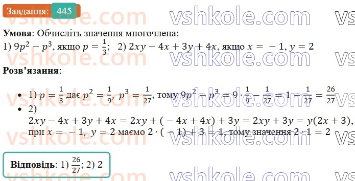 7-algebra-os-ister-2024--rozdil-2-tsili-virazi-10-mnogochlen-445-rnd6730.jpg