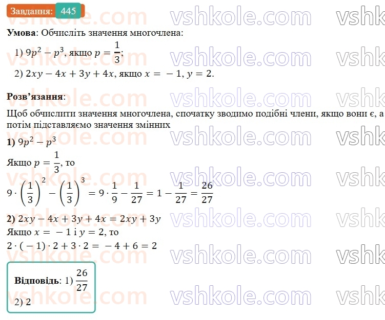 7-algebra-os-ister-2024--rozdil-2-tsili-virazi-10-mnogochlen-445-rnd7493.jpg
