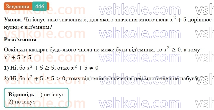 7-algebra-os-ister-2024--rozdil-2-tsili-virazi-10-mnogochlen-446-rnd3583.jpg