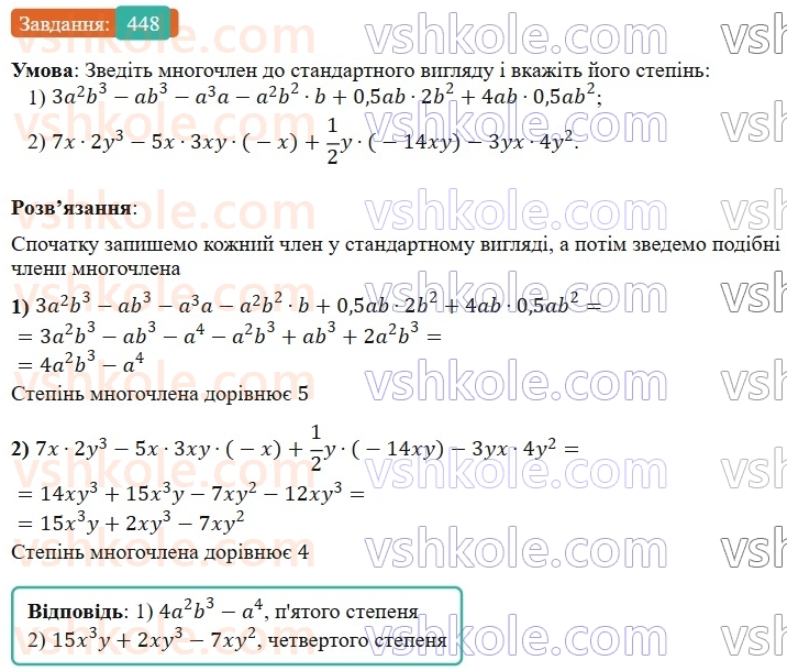 7-algebra-os-ister-2024--rozdil-2-tsili-virazi-10-mnogochlen-448-rnd8634.jpg