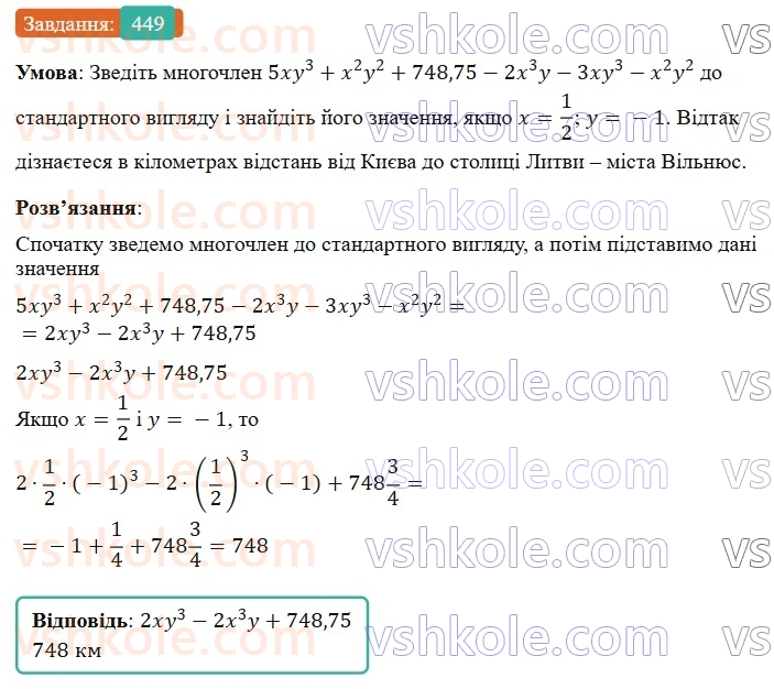 7-algebra-os-ister-2024--rozdil-2-tsili-virazi-10-mnogochlen-449-rnd3005.jpg