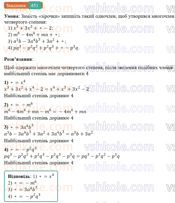 7-algebra-os-ister-2024--rozdil-2-tsili-virazi-10-mnogochlen-451-rnd2650.jpg