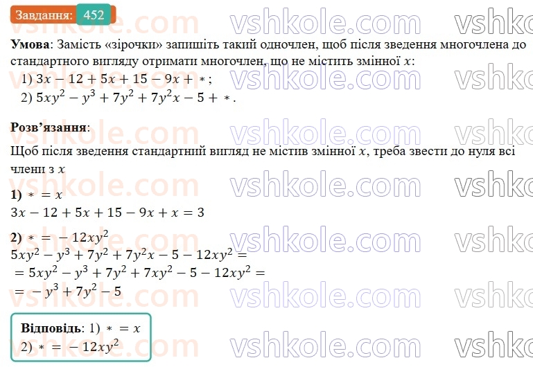 7-algebra-os-ister-2024--rozdil-2-tsili-virazi-10-mnogochlen-452-rnd2525.jpg