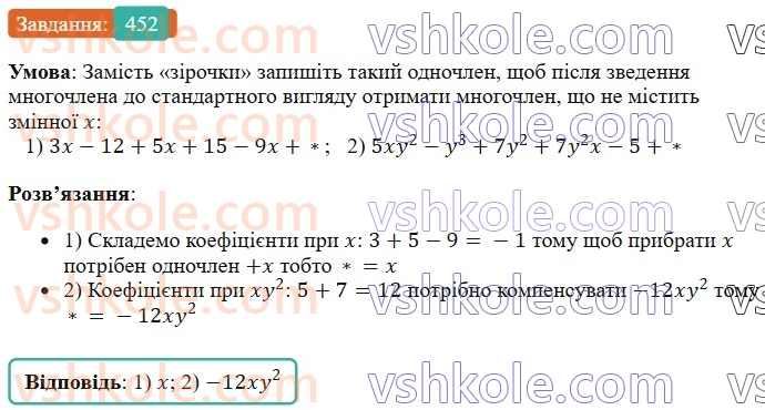 7-algebra-os-ister-2024--rozdil-2-tsili-virazi-10-mnogochlen-452-rnd3891.jpg
